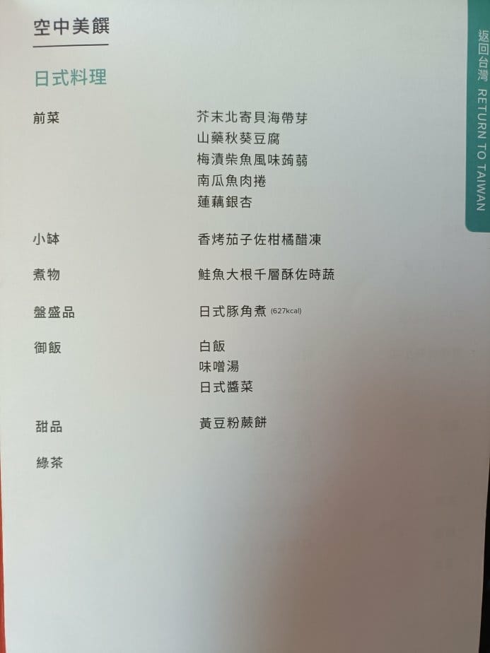 2024東京北海道|長榮航空波音787-10商務艙~BR11 2024東京北海道|長榮航空波音787-10商務艙~BR11