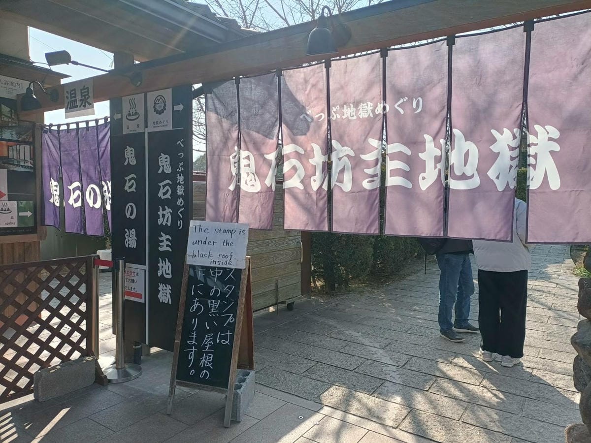 2025九州自由行|別府地獄之旅~海地獄、鬼石坊主地獄，奇特