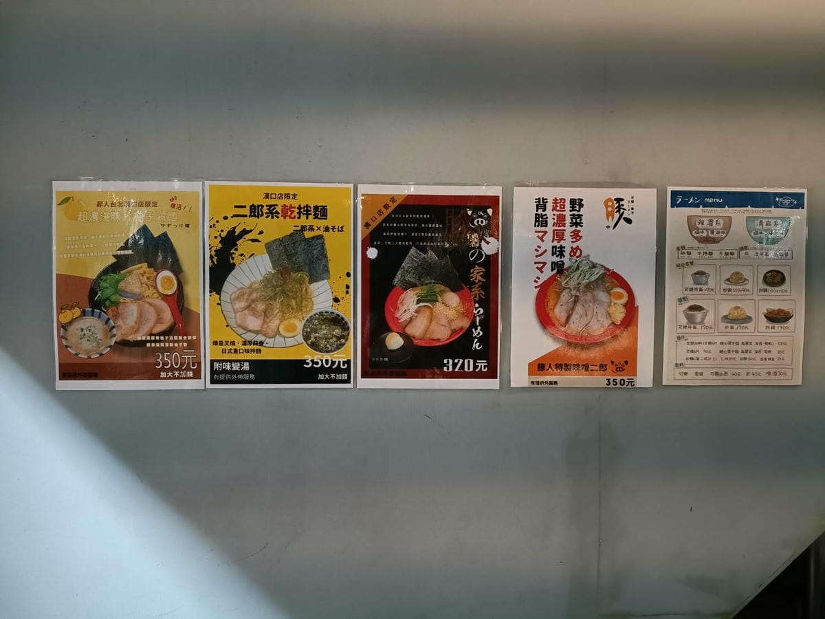 台北西門町美食|豚人拉麵-台北漢口店~超濃郁拉麵系列、提供多 台北西門町美食|豚人拉麵-台北漢口店~超濃郁拉麵系列、提供多