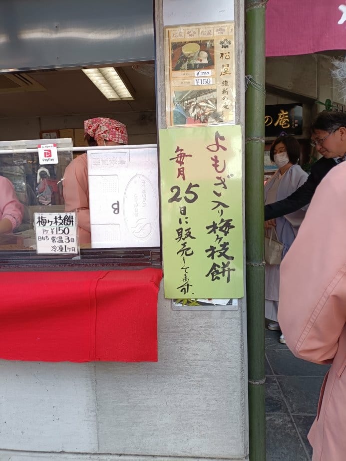 2025九州自由行|太宰府天滿宮表參道商店街美食大集合!金賞 2025九州自由行|太宰府天滿宮表參道商店街美食大集合!金賞