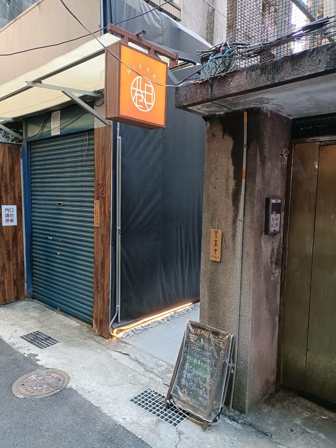 台北西門町甜點|巷日咖啡 Hikari Coffee&Des 台北西門町甜點|巷日咖啡 Hikari Coffee&Des