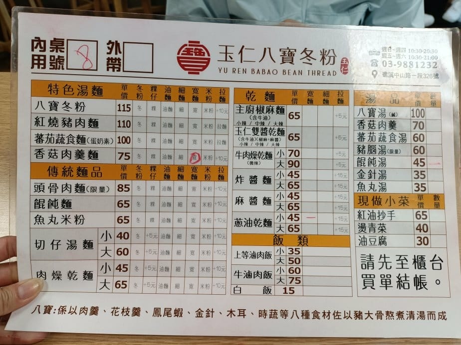 玉仁八寶冬粉1號店(內含菜單)。台灣小吃百大名店第21名!數