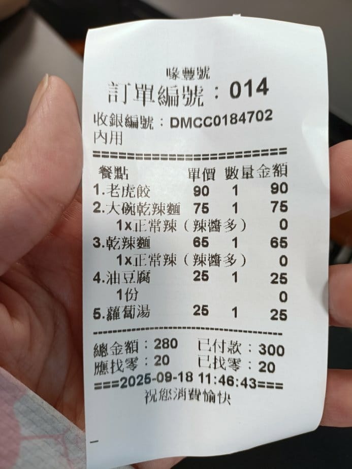 樹林美食|喙蘴號三峽老虎麵到樹林開分店啦!乾辣麵、蘿蔔湯好搭