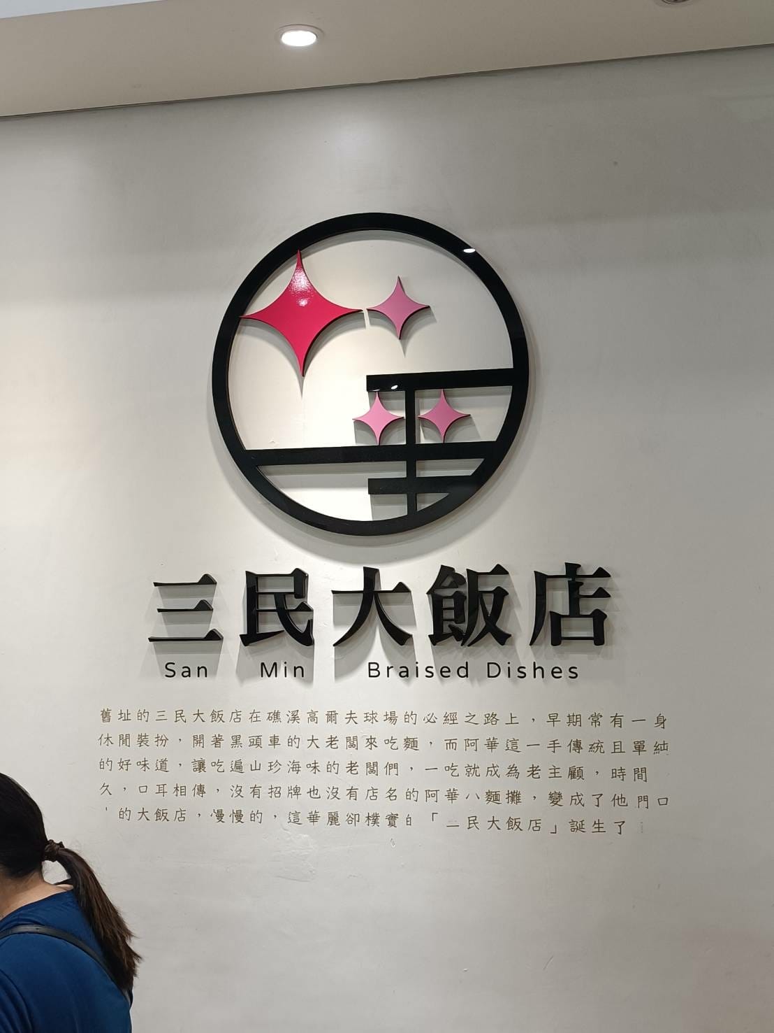 礁溪三民大飯店。來飯店只「吃飯」不過夜喔!三大鍋滷味隨你夾!