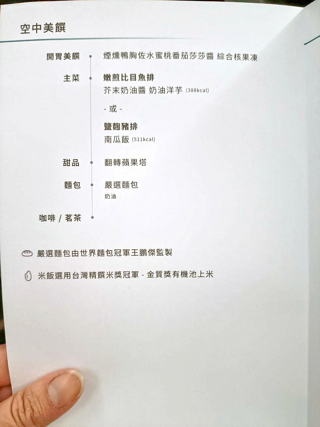 2025九州自由行|長榮航空A321-200商務艙~BR10 2025九州自由行|長榮航空A321-200商務艙~BR10