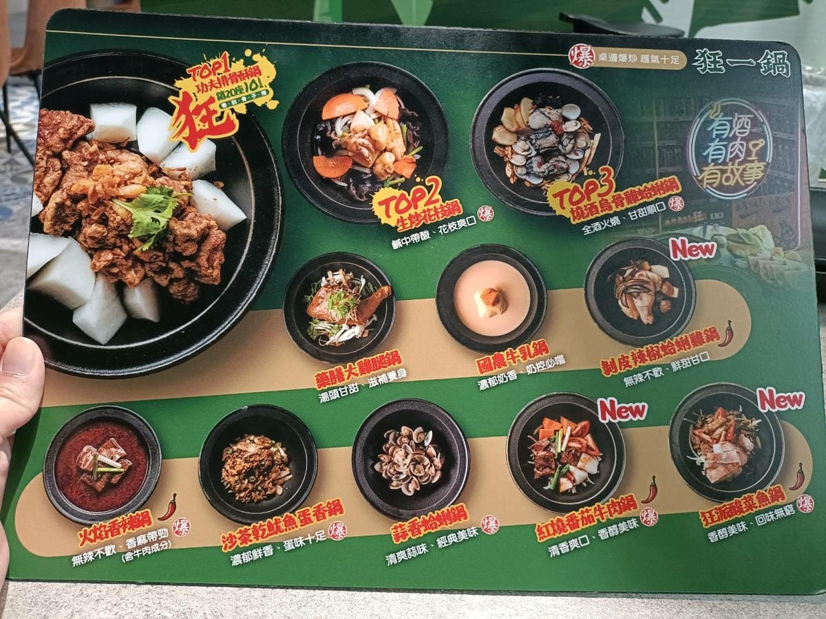 台北西門町美食|狂一鍋台式火鍋第一品牌－台北西門町店 。台式