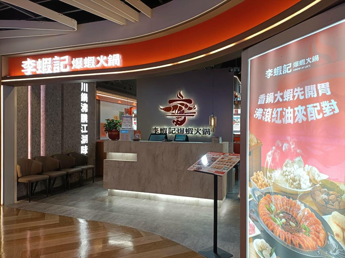 台北信義區美食|李蝦記爆蝦火鍋。一鍋兩吃~干鍋+火鍋,雙重享 台北信義區美食|李蝦記爆蝦火鍋。一鍋兩吃~干鍋+火鍋,雙重享