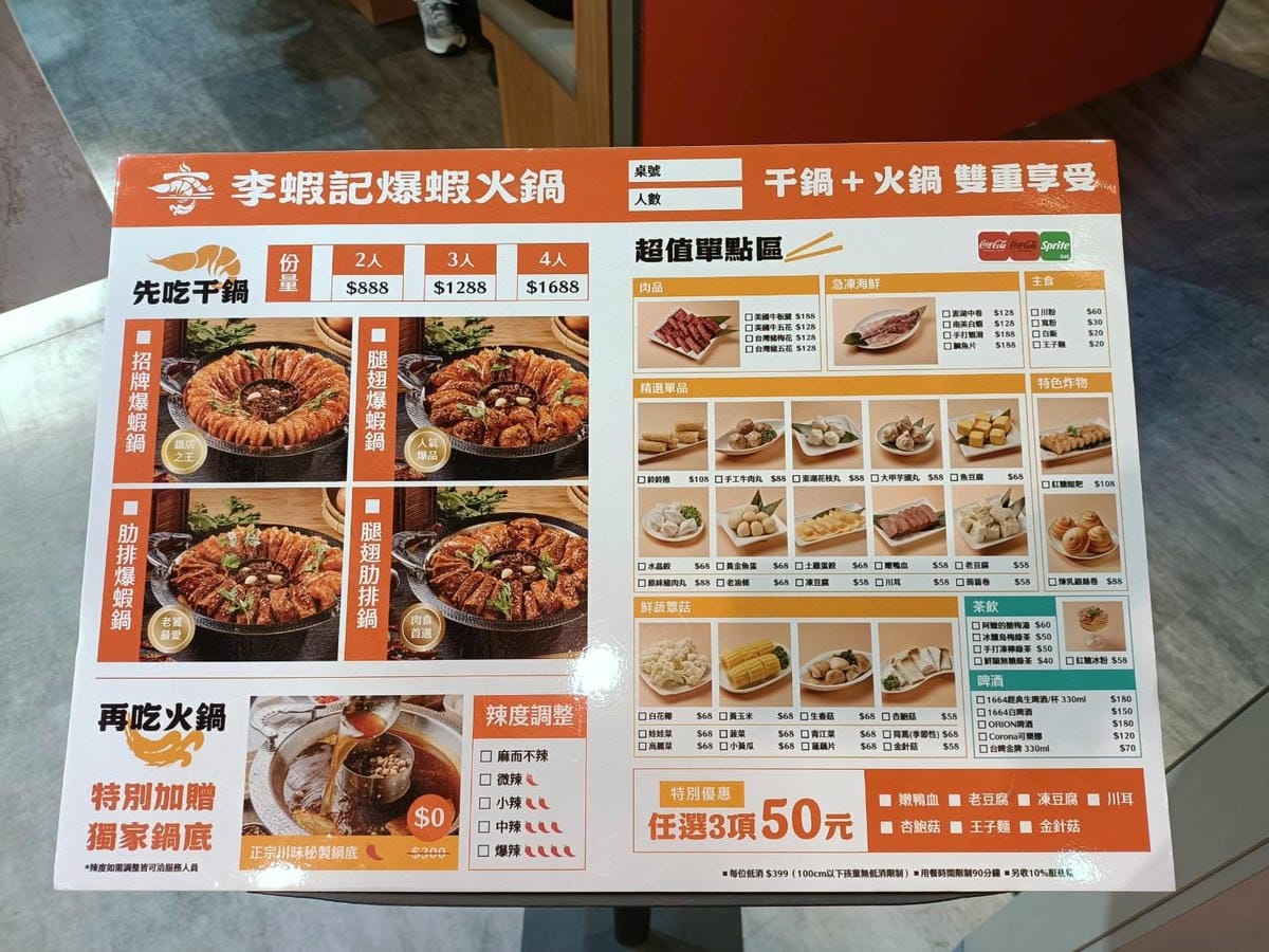 台北信義區美食|李蝦記爆蝦火鍋。一鍋兩吃~干鍋+火鍋,雙重享 台北信義區美食|李蝦記爆蝦火鍋。一鍋兩吃~干鍋+火鍋,雙重享