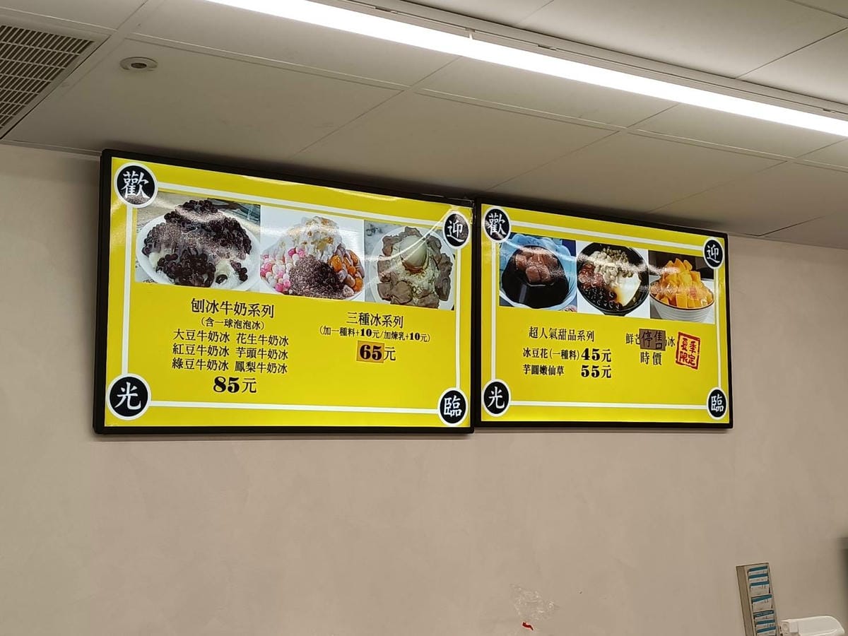 台北士林區冰店|以利泡泡冰-since1955。創於1955