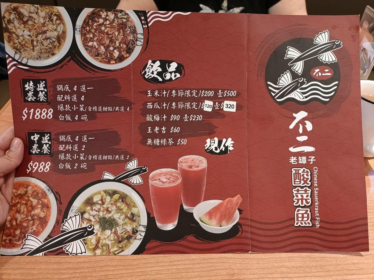 台北中山區美食|不二老罈酸菜魚第七號 南京店。酸辣過癮的酸菜