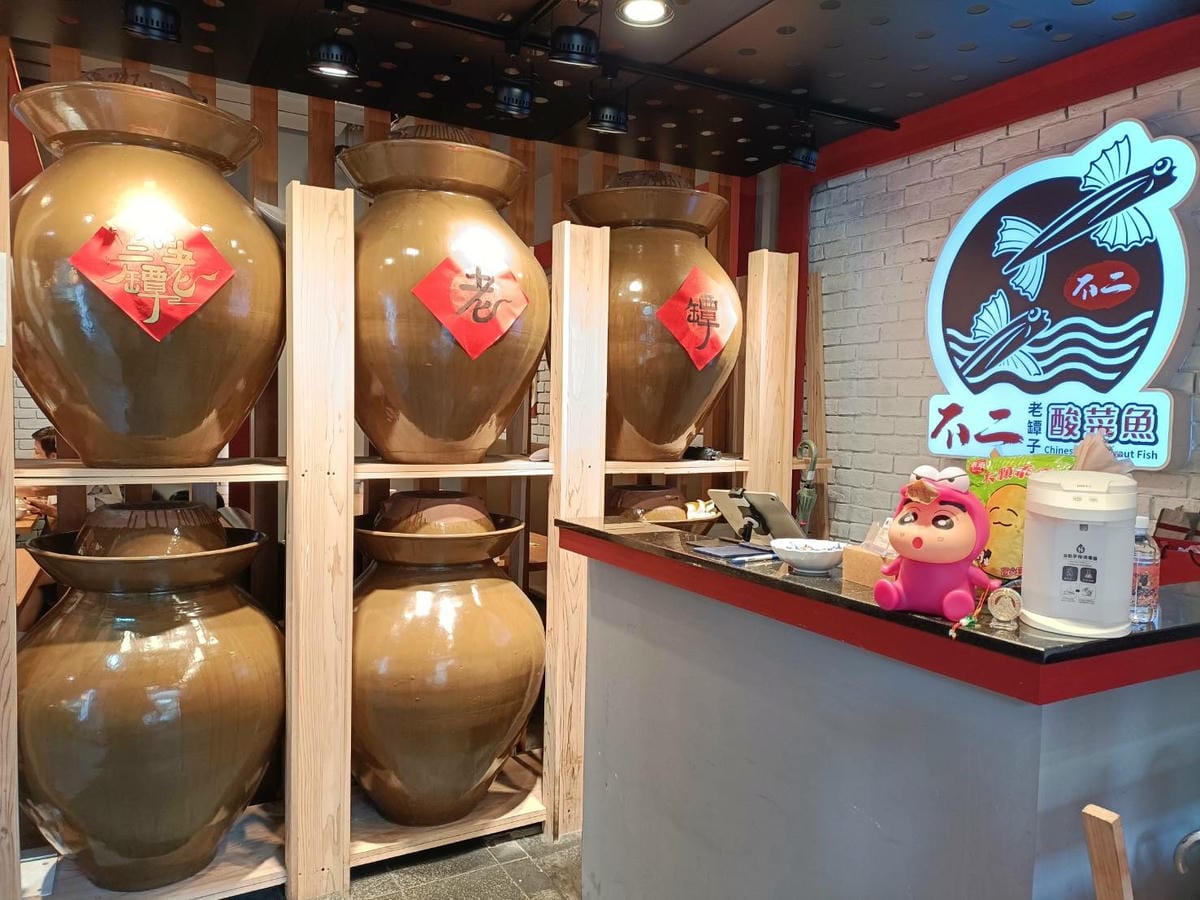 台北中山區美食|不二老罈酸菜魚第七號 南京店。酸辣過癮的酸菜