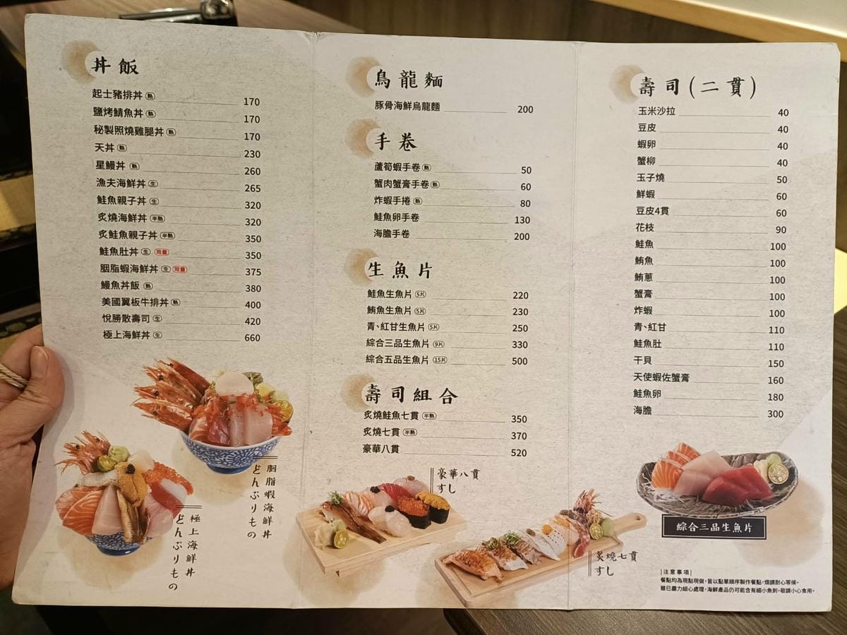 板橋美食|悅勝丼飯、生魚片、壽司專賣-板橋店。大推山海丼、干