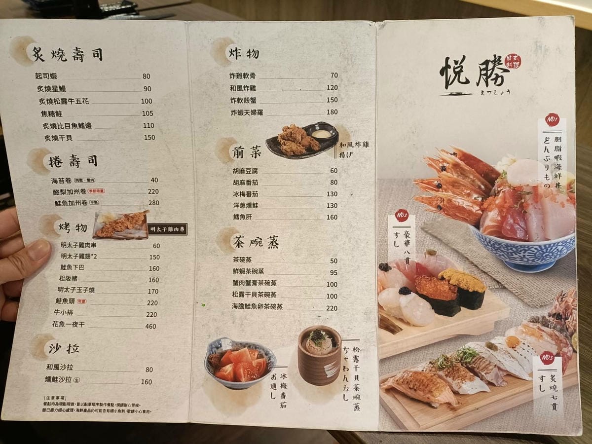 板橋美食|悅勝丼飯、生魚片、壽司專賣-板橋店。大推山海丼、干