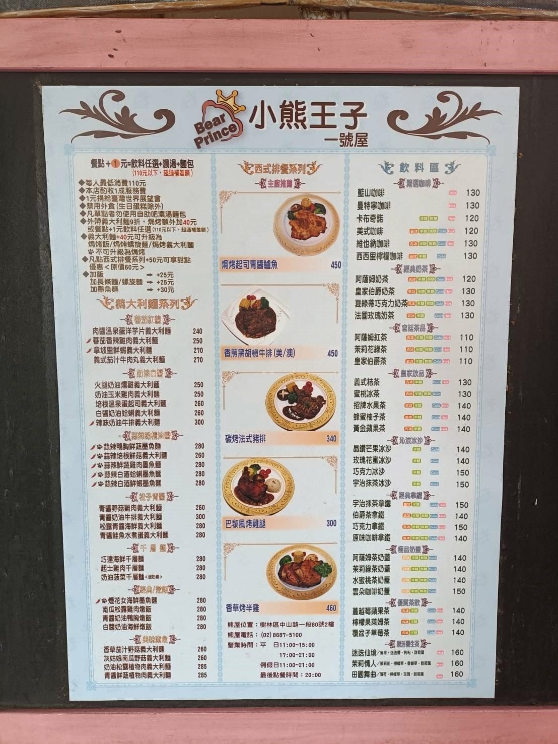 樹林美食|小熊王子一號屋。義大利麵、披薩、排餐所有主餐只要+