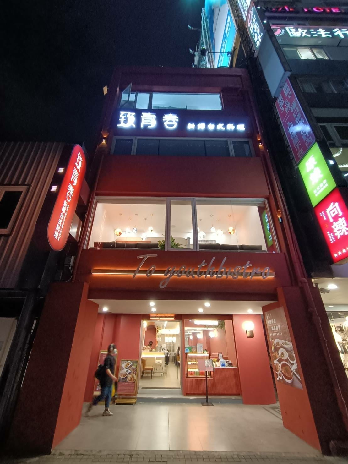 台北西門町美食|致青春新譯台式料理 台北西門町美食|致青春新譯台式料理