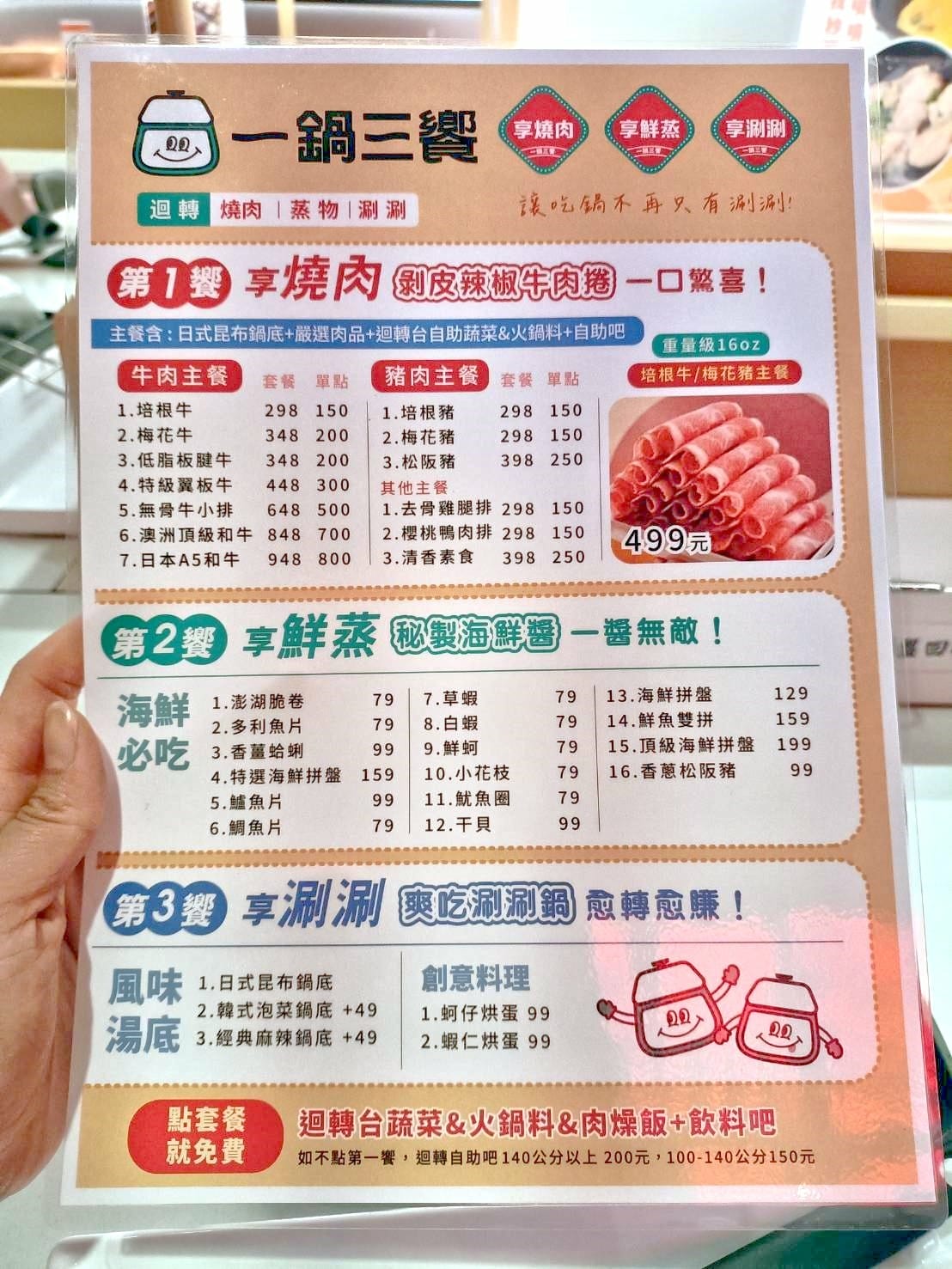 板橋美食|一鍋三饗 One Pot Triple Feast 板橋美食|一鍋三饗 One Pot Triple Feast