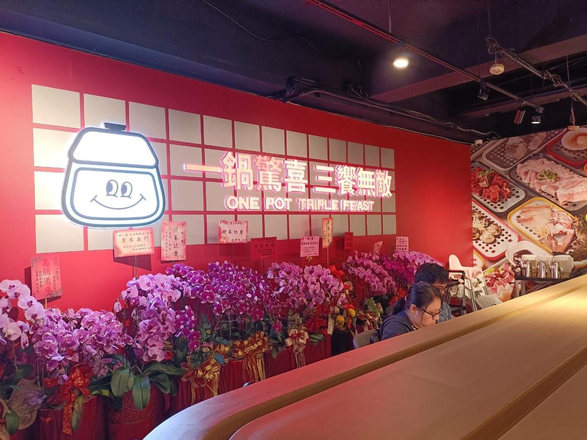 板橋美食|一鍋三饗 One Pot Triple Feast 板橋美食|一鍋三饗 One Pot Triple Feast