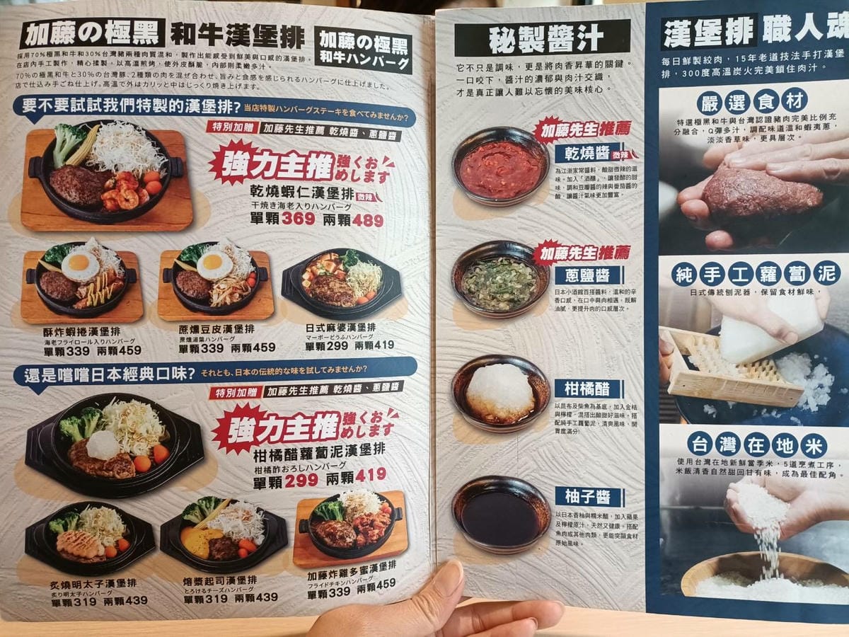 台北中山區美食|加藤食堂和牛漢堡排專賣。70%日本和牛搭配上