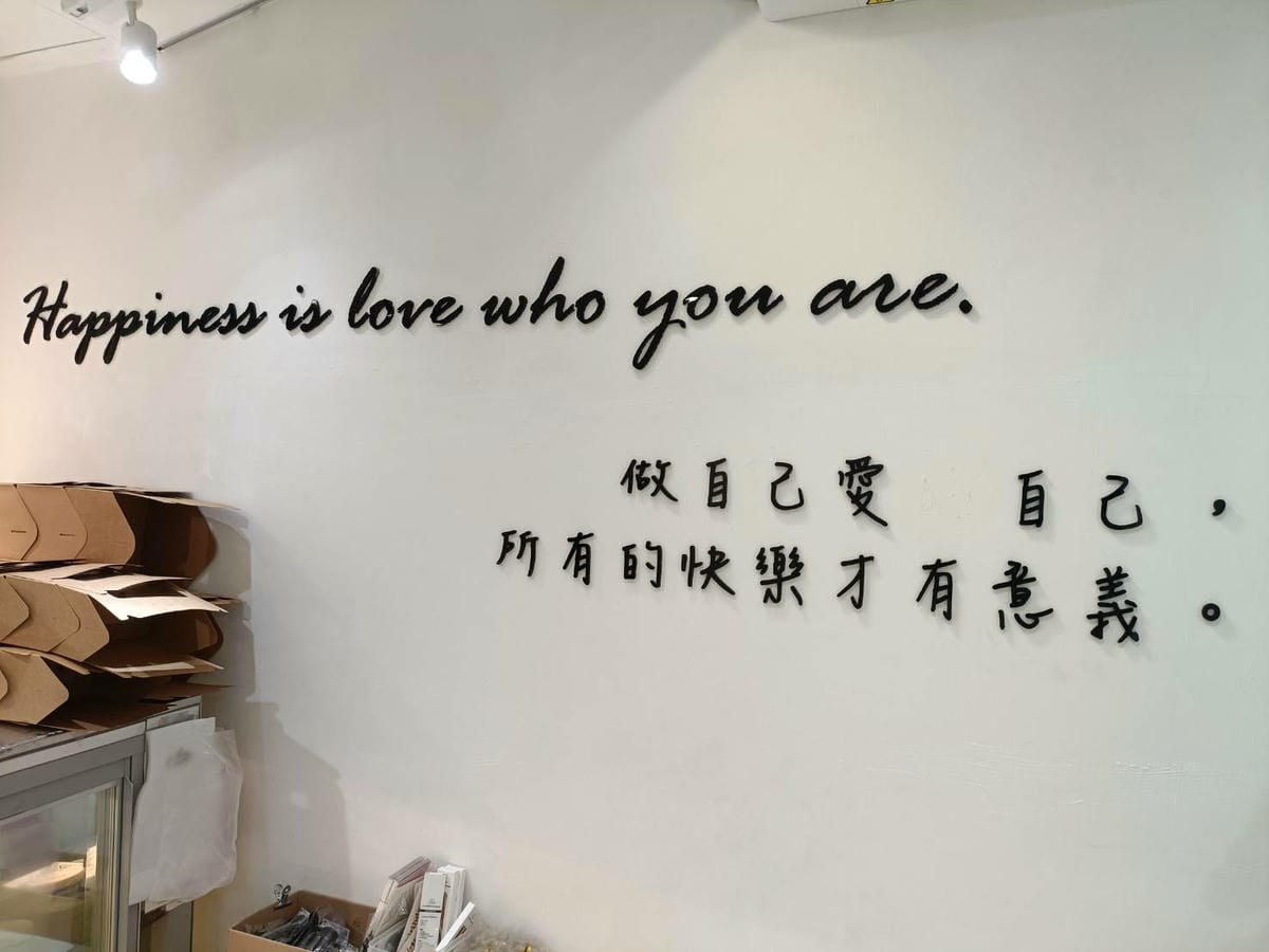 板橋甜點|兩喜布丁蛋糕甜點。鹽之花奶蓋焦糖布丁、京都抹茶布丁 板橋甜點|兩喜布丁蛋糕甜點。鹽之花奶蓋焦糖布丁、京都抹茶布丁