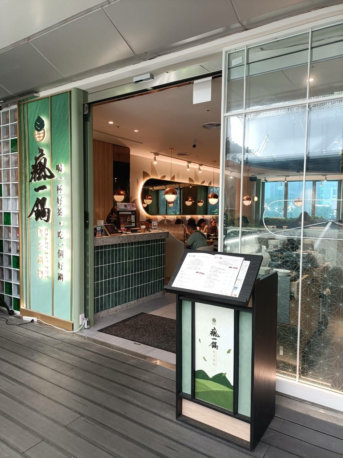 板橋美食|瘋一鍋飲茶鍋物 板橋環球店。火鍋和手搖飲的完美結合