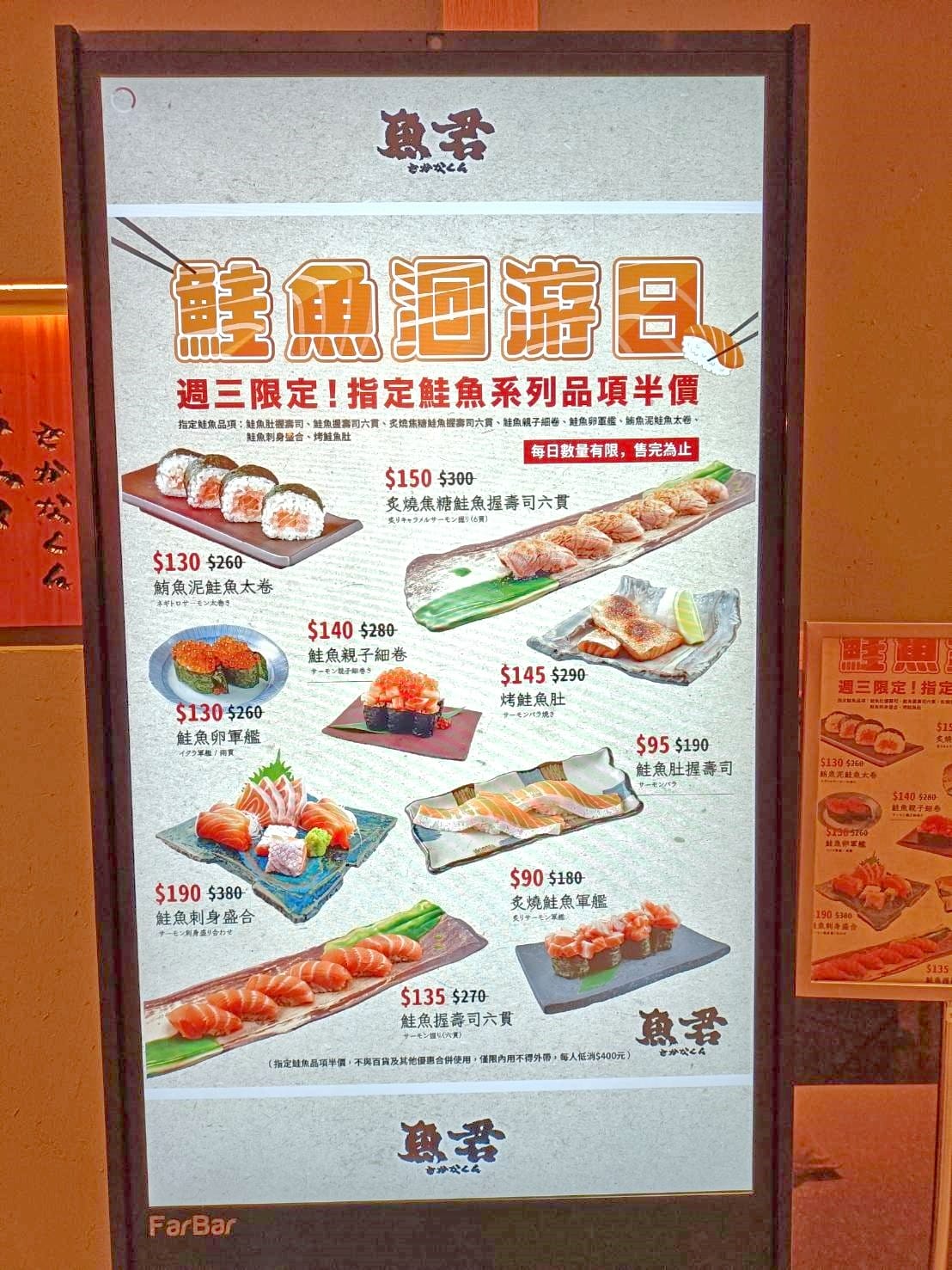 新北市新莊區美食|魚君 さかなくん 新莊宏匯店。限定星期三鮭 新北市新莊區美食|魚君 さかなくん 新莊宏匯店。限定星期三鮭