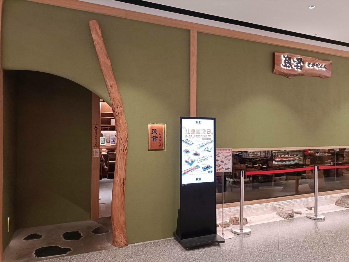 新北市新莊區美食|魚君 さかなくん 新莊宏匯店。限定星期三鮭 新北市新莊區美食|魚君 さかなくん 新莊宏匯店。限定星期三鮭