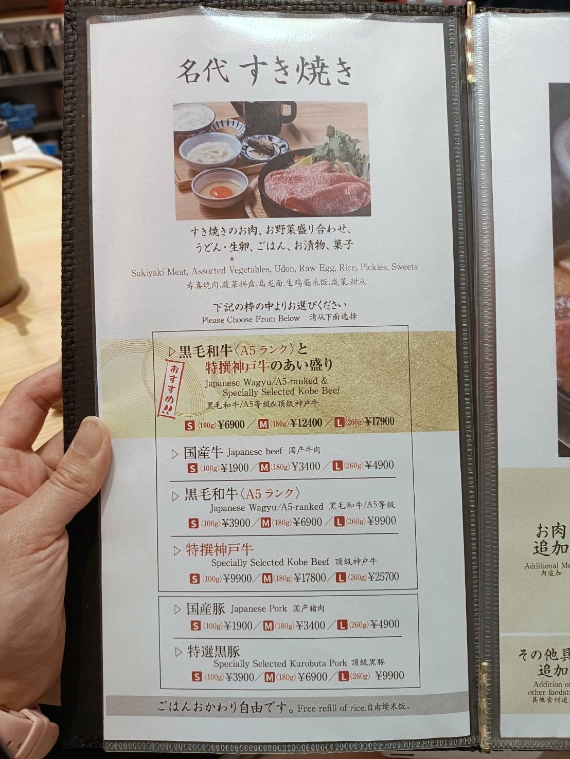 藤もと壽喜燒 すき焼き藤もと 藤もと壽喜燒 すき焼き藤もと