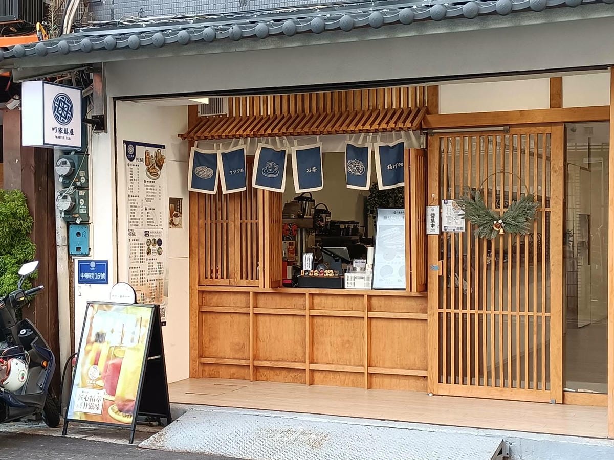 桃園甜點|町家鬆屋。現點現做的「米」鬆餅!首推抹茶紅豆鮮奶油! - 第2張圖 桃園甜點|町家鬆屋。現點現做的「米」鬆餅!首推抹茶紅豆鮮奶油!