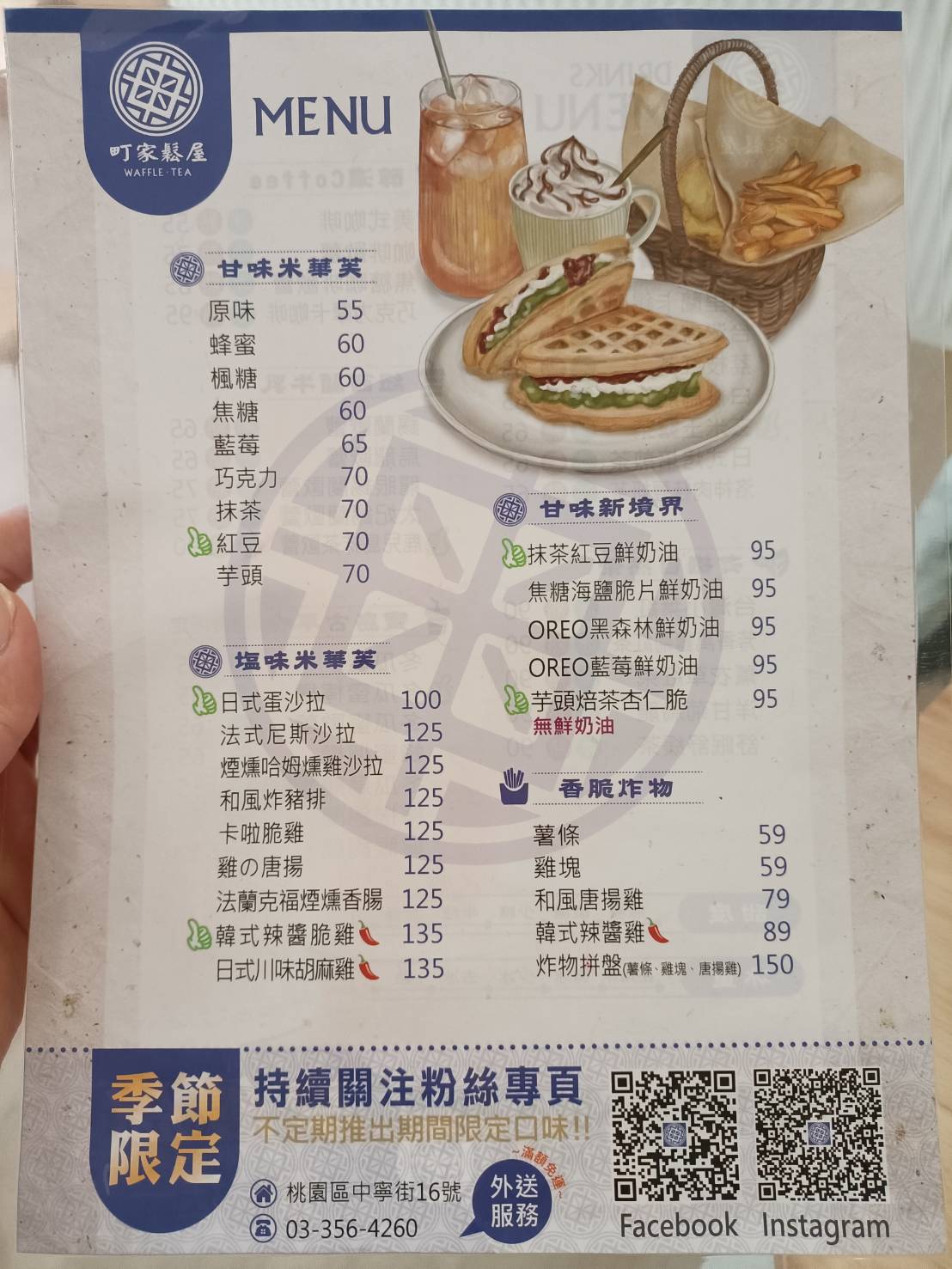 桃園甜點|町家鬆屋。現點現做的「米」鬆餅!首推抹茶紅豆鮮奶油! - 第4張圖 桃園甜點|町家鬆屋。現點現做的「米」鬆餅!首推抹茶紅豆鮮奶油!