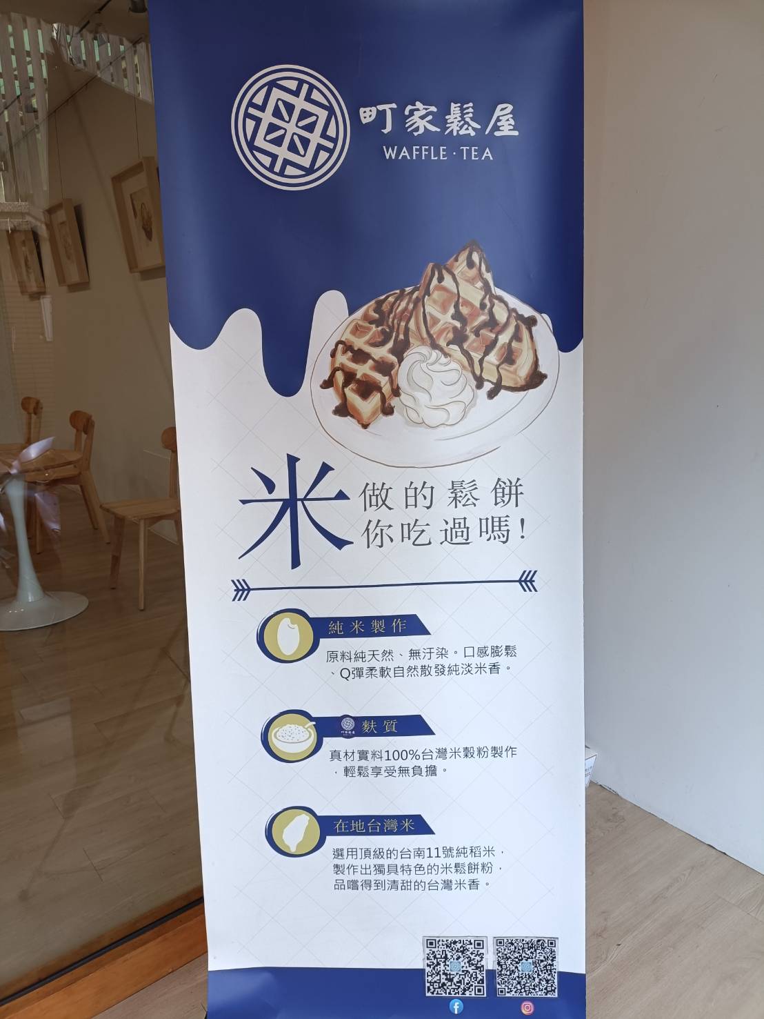 桃園甜點|町家鬆屋。現點現做的「米」鬆餅!首推抹茶紅豆鮮奶油! - 第11張圖 桃園甜點|町家鬆屋。現點現做的「米」鬆餅!首推抹茶紅豆鮮奶油!