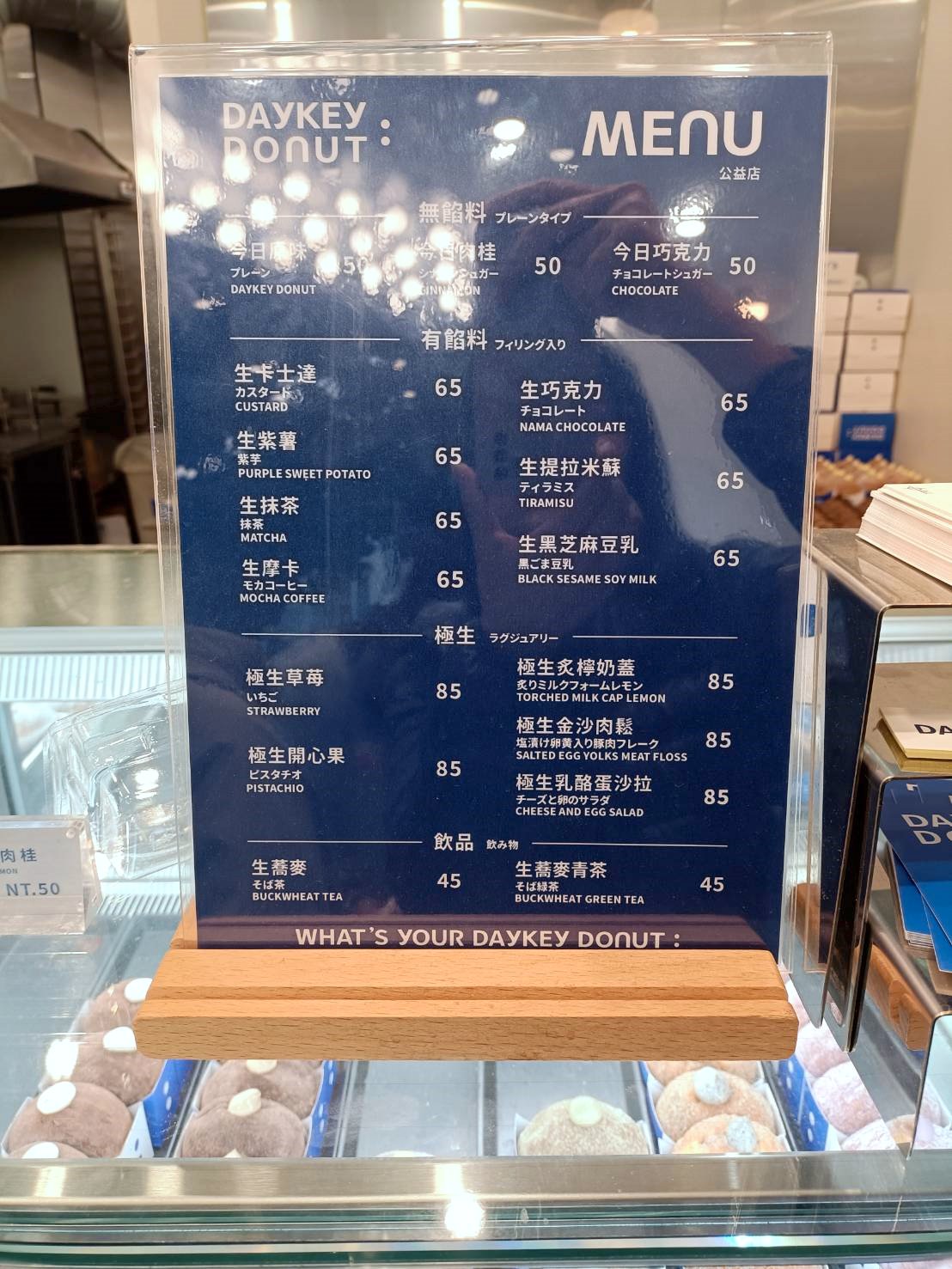 台中甜點|DAYKEY DONUT 日式「生」甜甜圈專門店。首推極生乳酪蛋沙拉「鹹」的口味喔! - 第3張圖 台中甜點|DAYKEY DONUT 日式「生」甜甜圈專門店。首推極生乳酪蛋沙拉「鹹」的口味喔!