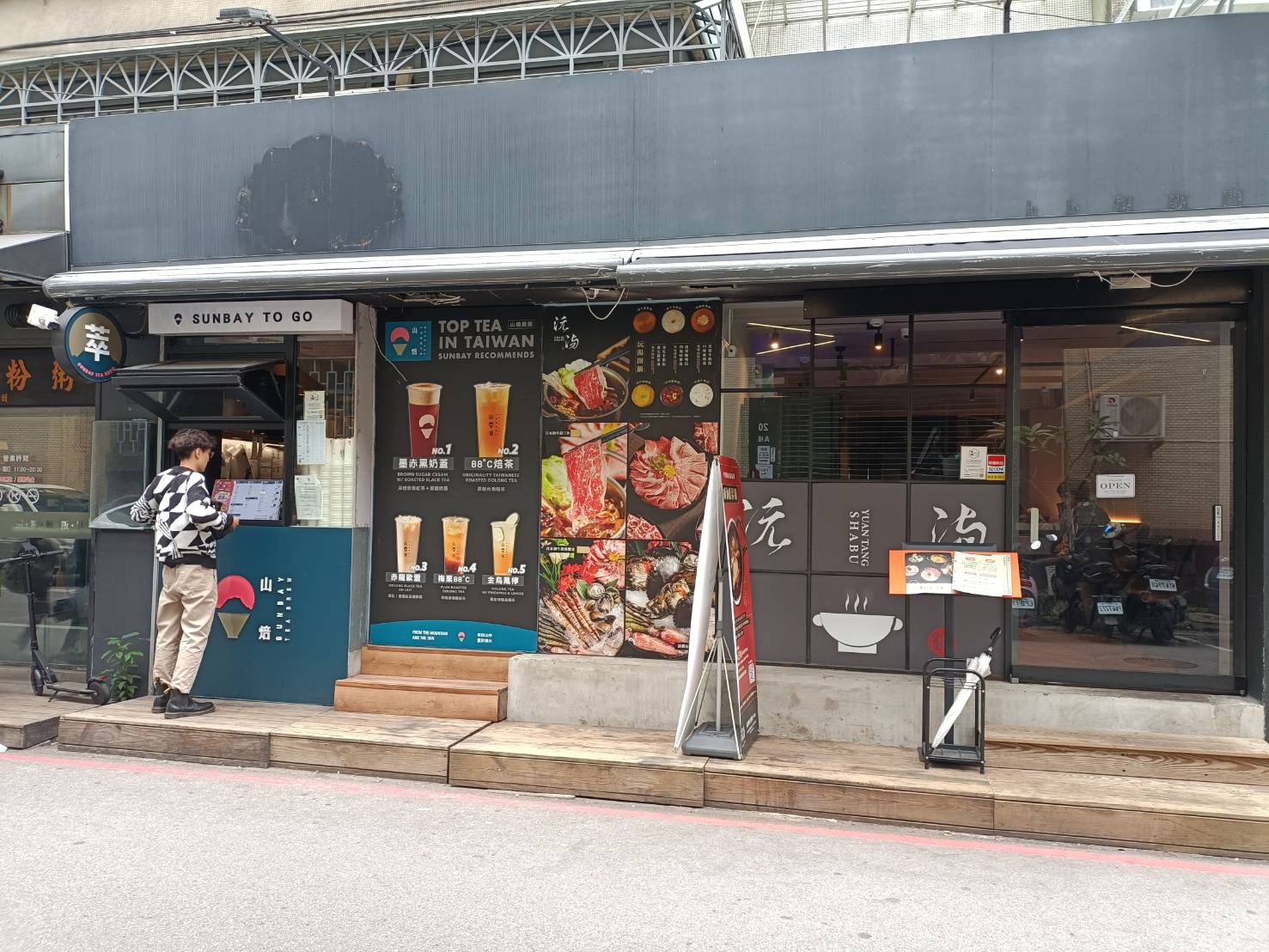 台北忠孝敦化美食|沅湯精緻鍋物大安館。日本和牛、活跳海鮮、手搖茶飲，一店搞定!