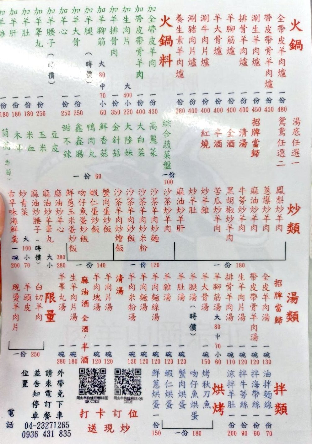 台中美食|呂記正宗岡山羊肉爐羊肉快炒店。當歸羊肉火鍋湯頭濃郁沒得比!飄出其香就讓狂你流口水~牛蒡、苦瓜炒羊肉好吃到想再續盤! - 第4張圖 台中美食|呂記正宗岡山羊肉爐羊肉快炒店。當歸羊肉火鍋湯頭濃郁沒得比!飄出其香就讓狂你流口水~牛蒡、苦瓜炒羊肉好吃到想再續盤!
