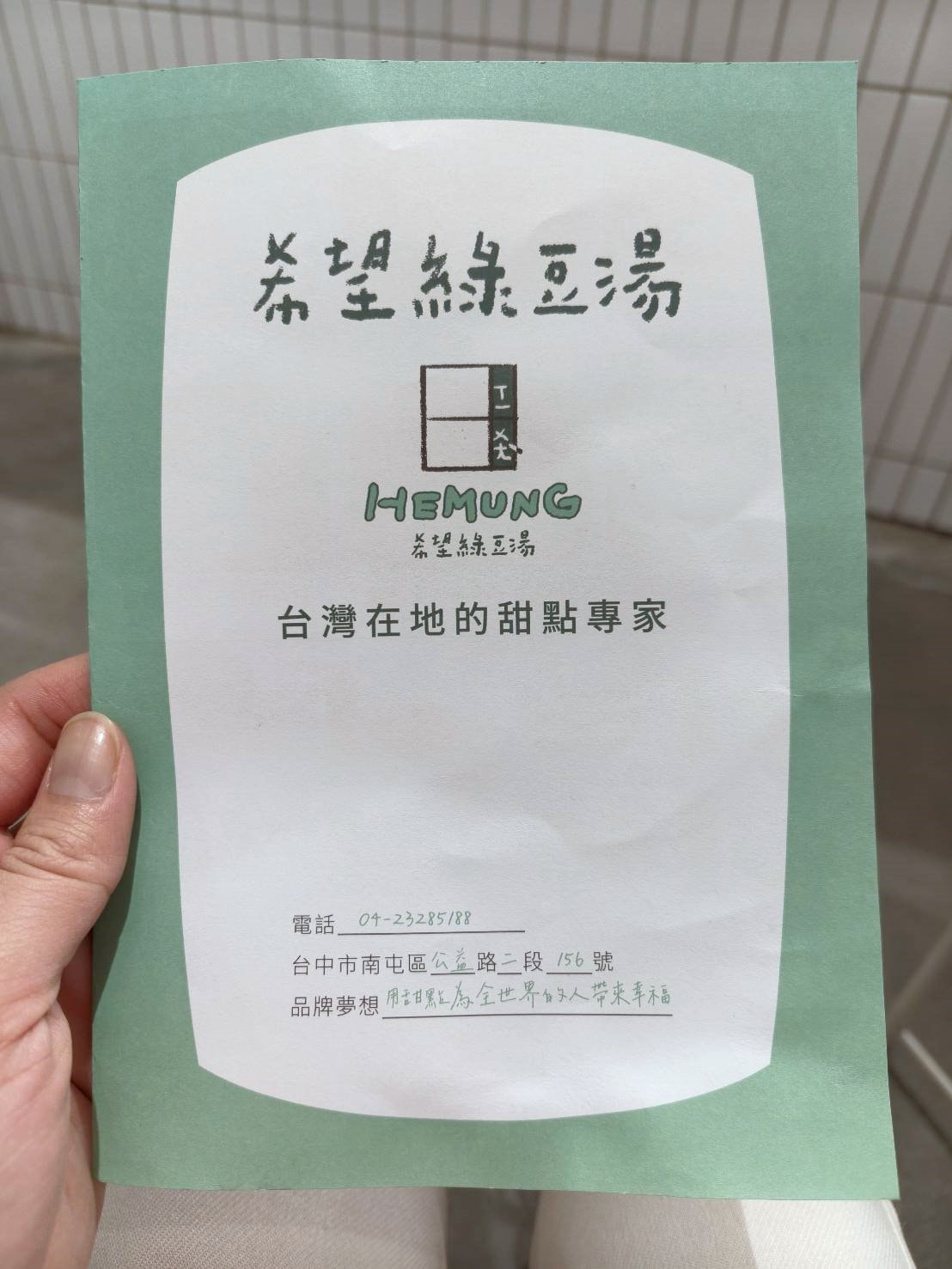 台中甜點|希望綠豆湯。清涼退火微甜好吃!另有嫩仙草、薏仁可選~店家的雪藏綠豆糕是台中十大拌手禮之一喔!