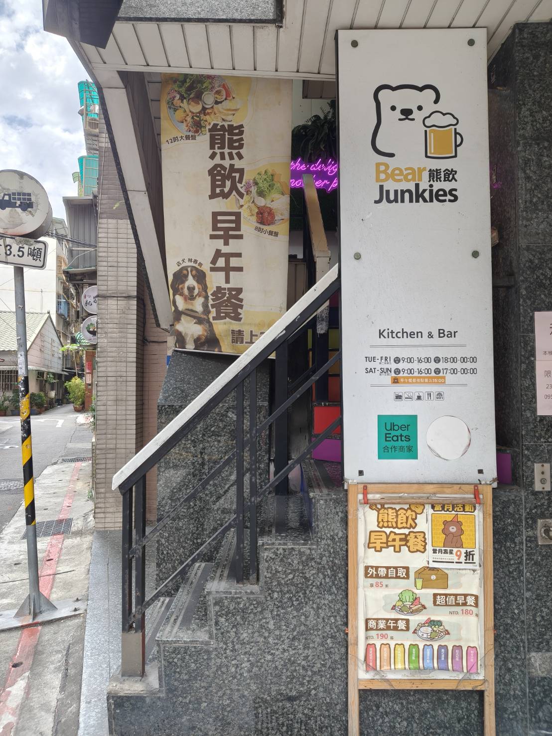 台北西門町美食|BearJunkies熊飲(早午餐＆酒吧)。平價、超大份量的早午餐，擼狗派的你請找店長春桃療癒一下喔!