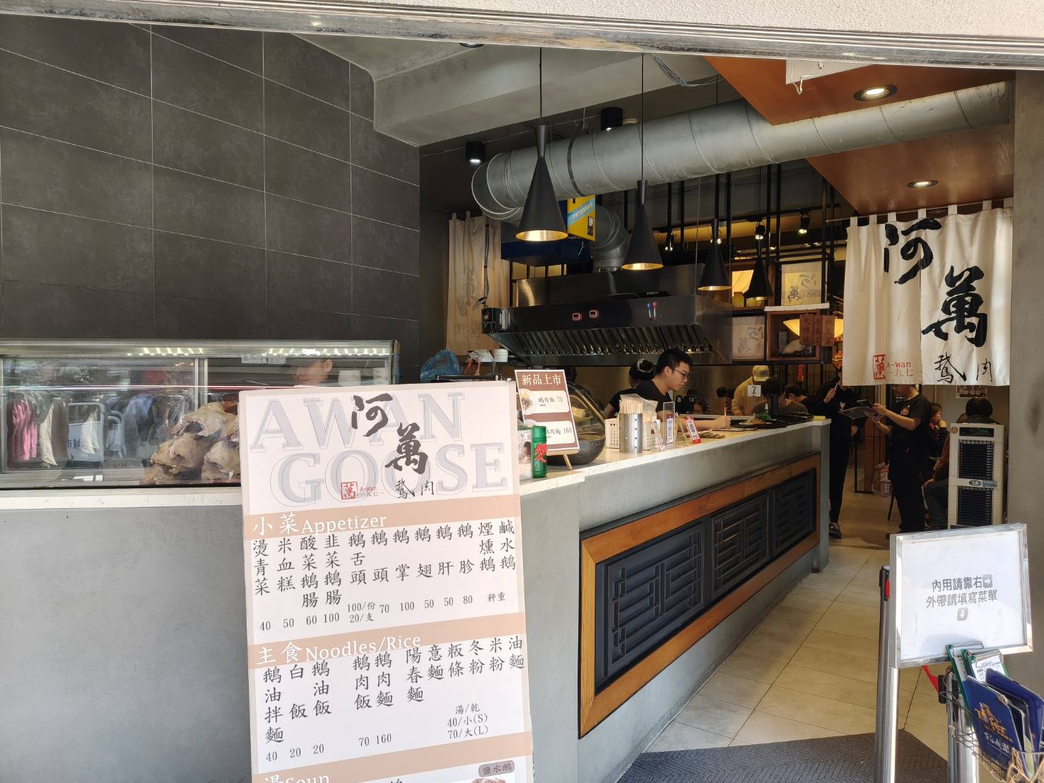 晴光市場、雙城街美食|阿萬鵝肉。首次嚐鮮必吃鹹水鵝肉、米血糕!內含菜單