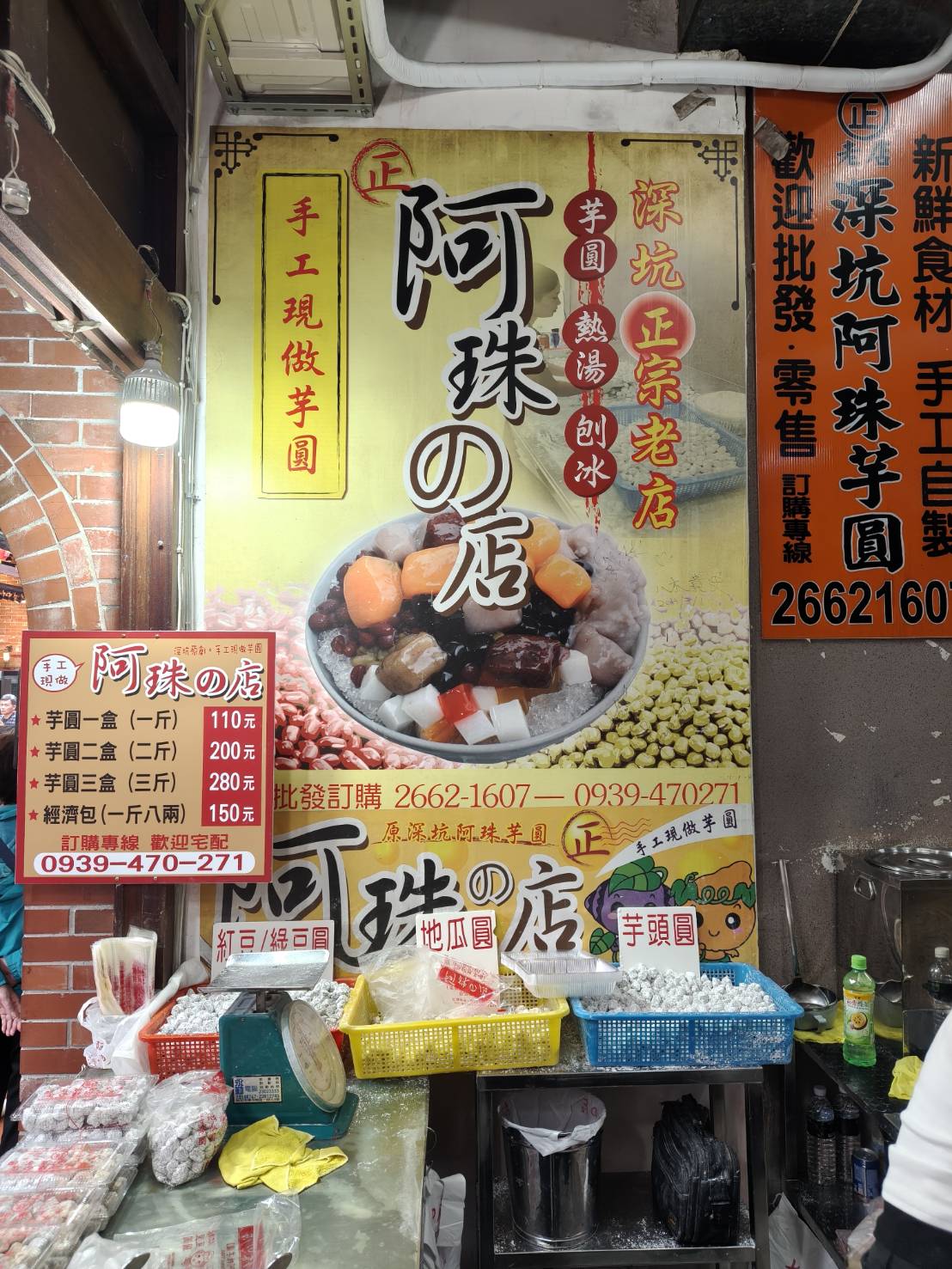 深坑老街美食|阿珠の店/阿珠芋圓 手工現做芋圓。手工現做看的見~綜合芋圓就1次包含了紅豆、綠豆、地瓜、芋頭圓喔!