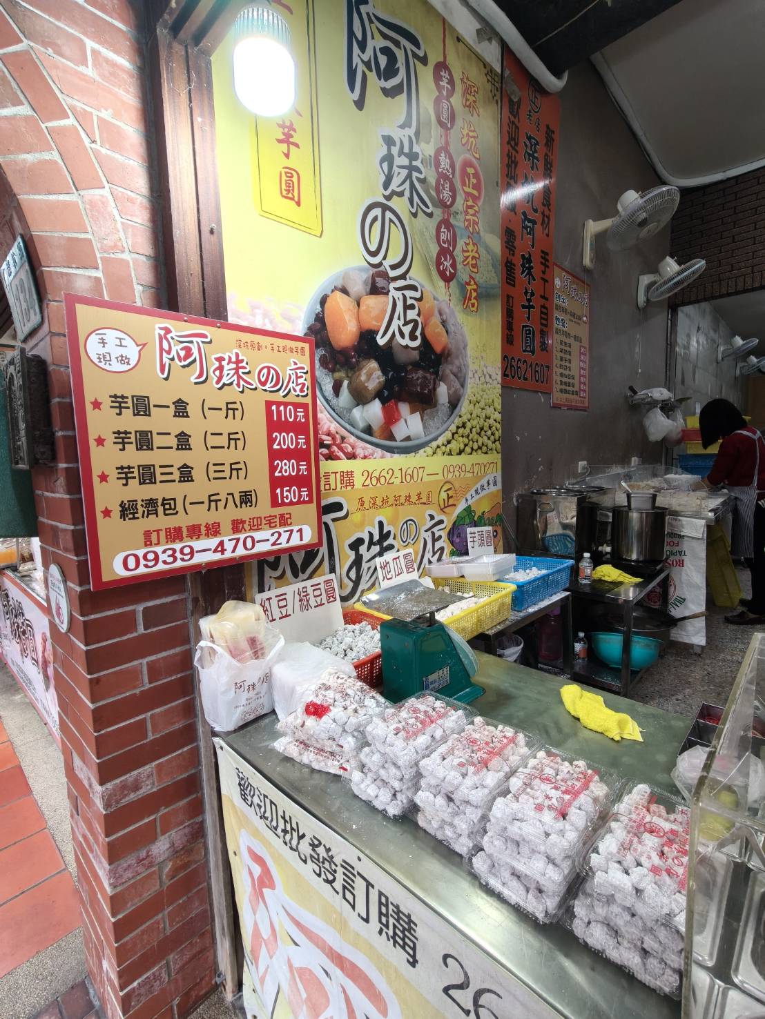 深坑老街美食|阿珠の店/阿珠芋圓 手工現做芋圓。手工現做看的見~綜合芋圓就1次包含了紅豆、綠豆、地瓜、芋頭圓喔!