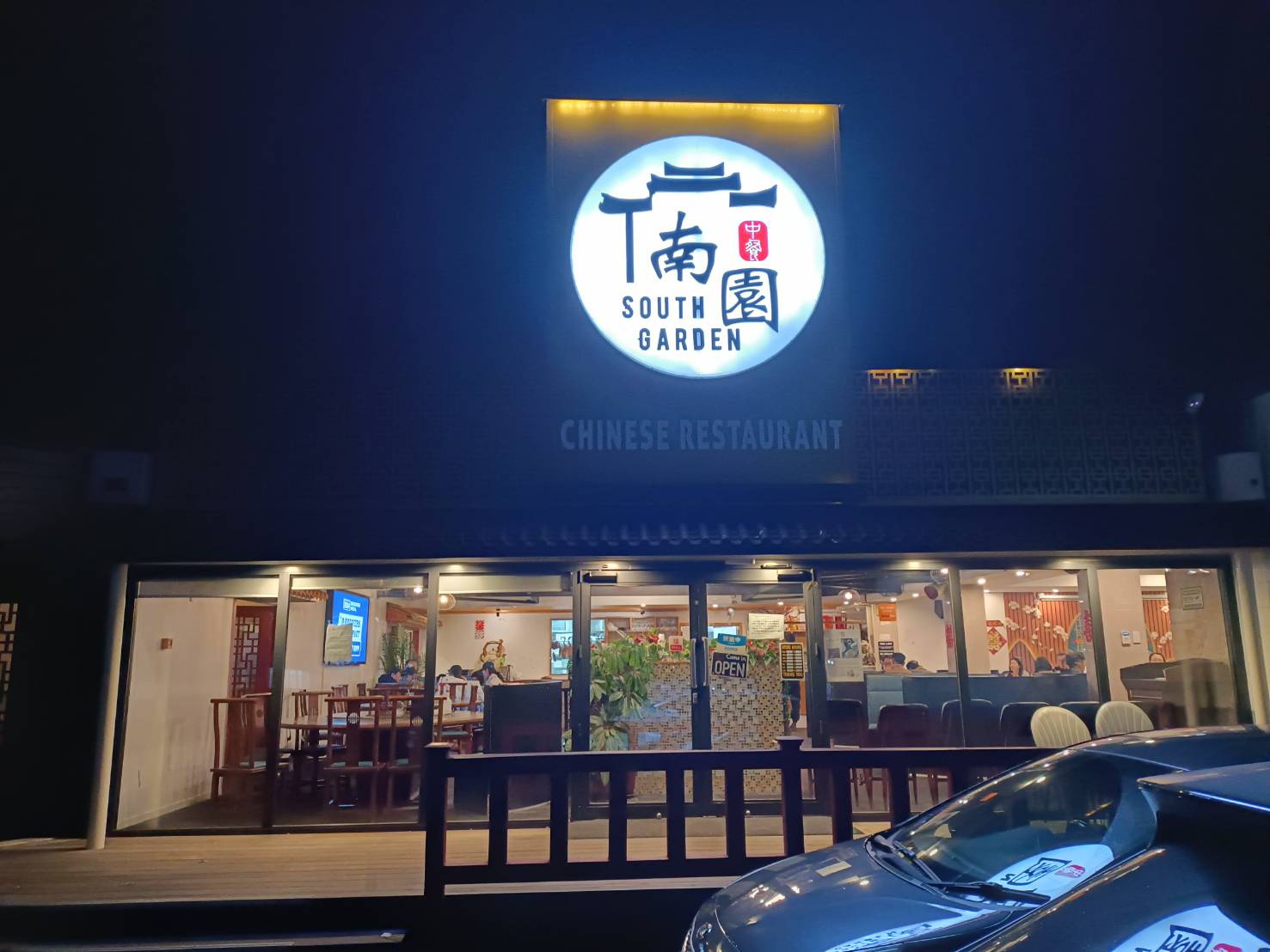 2025紐西蘭|基督城 南園 SOUTH GARDEN 中餐廳。不但好吃~味道很貼近台灣口味喔! - 第1張圖 2025紐西蘭|基督城 南園 SOUTH GARDEN 中餐廳。不但好吃~味道很貼近台灣口味喔!