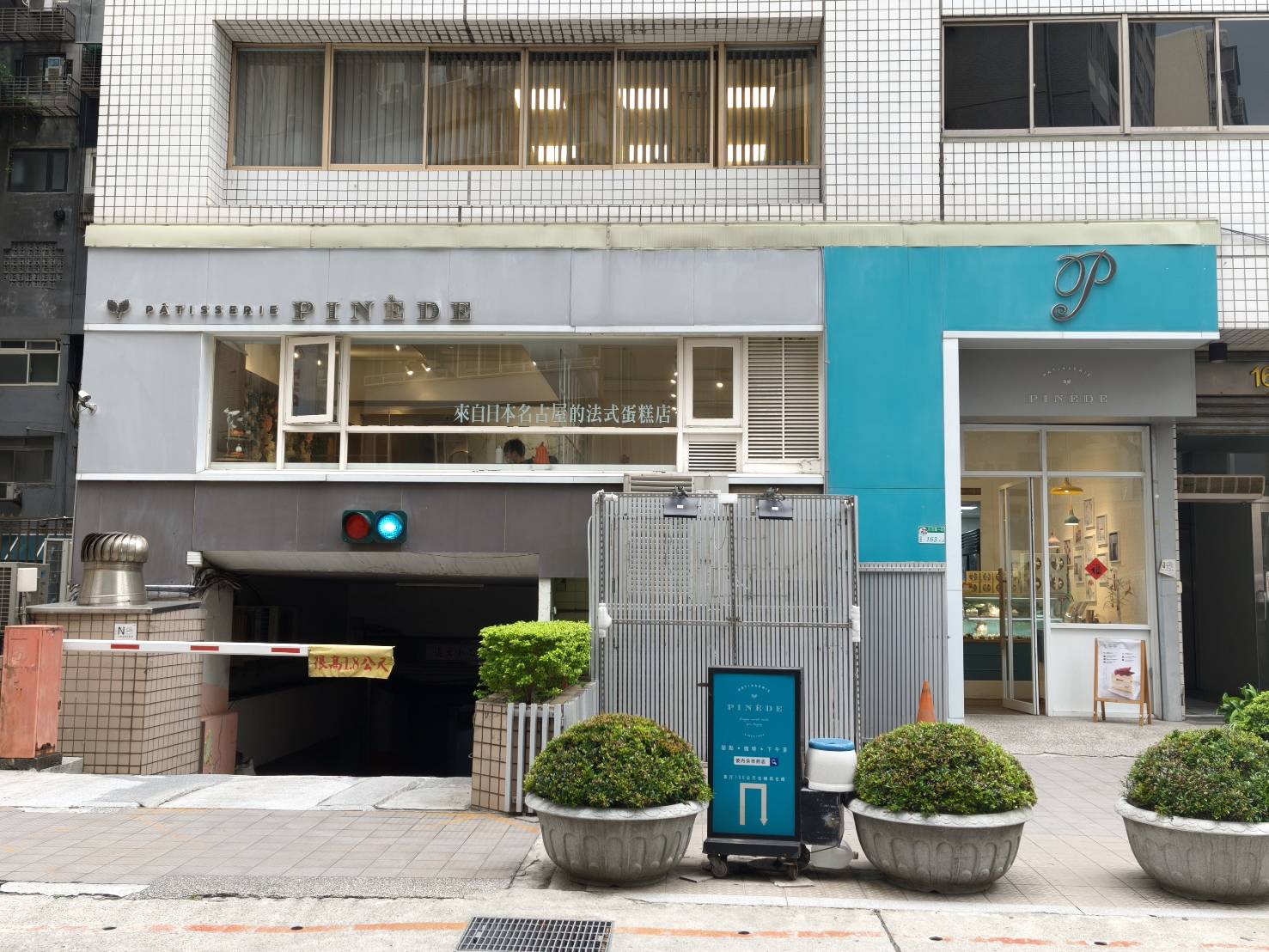 台北國父紀念館甜點|PINÈDE 彼內朵 台北市府店。來自日本名古屋的法式甜點店，單人下午茶299元含蛋糕+飲料!