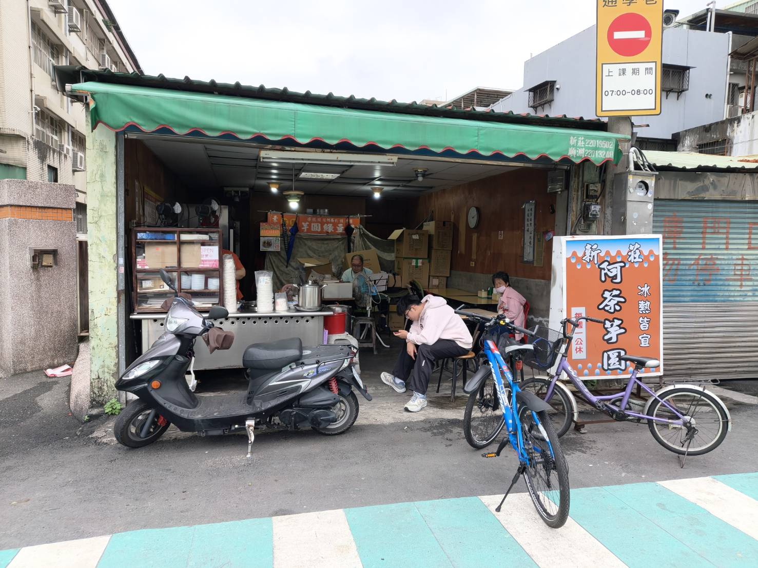 新北市新莊區甜品|阿茶芋圓冰熱皆宜!手工製作薄片芋圓、地瓜圓，現點現煮~糖水微甜不黏嘴!