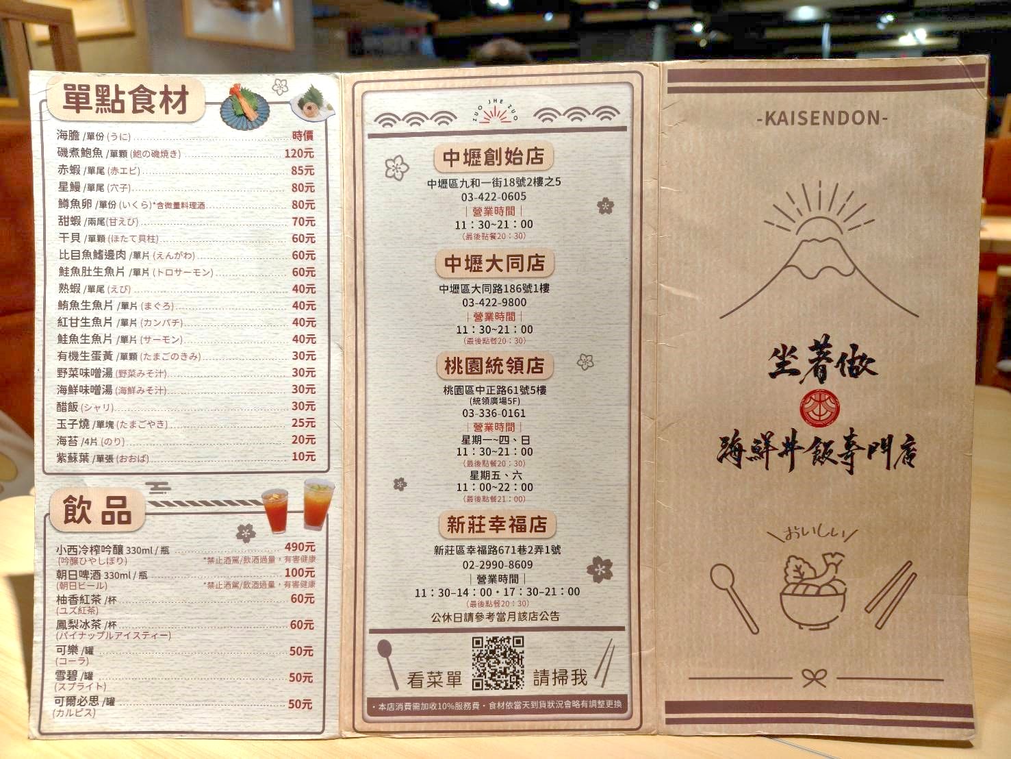 桃園美食|坐著做。海鮮丼飯專門店(統領店) 內用蔬菜味噌湯、海鮮味噌湯、醋飯都可以免費續!內用還有限定迷你海鮮丼飯~很適合女孩們喔!