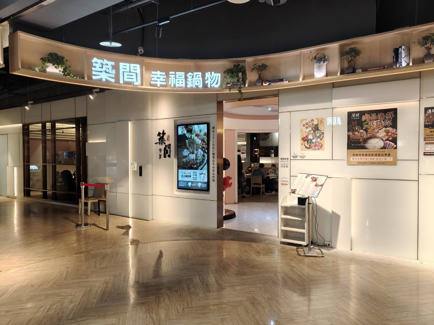 樹林秀泰美食|築間幸福鍋物樹林秀泰店。凡點套餐即可享蔬菜吧、飲料吧、冰淇淋無限享用! - 第1張圖 樹林秀泰美食|築間幸福鍋物樹林秀泰店。凡點套餐即可享蔬菜吧、飲料吧、冰淇淋無限享用!