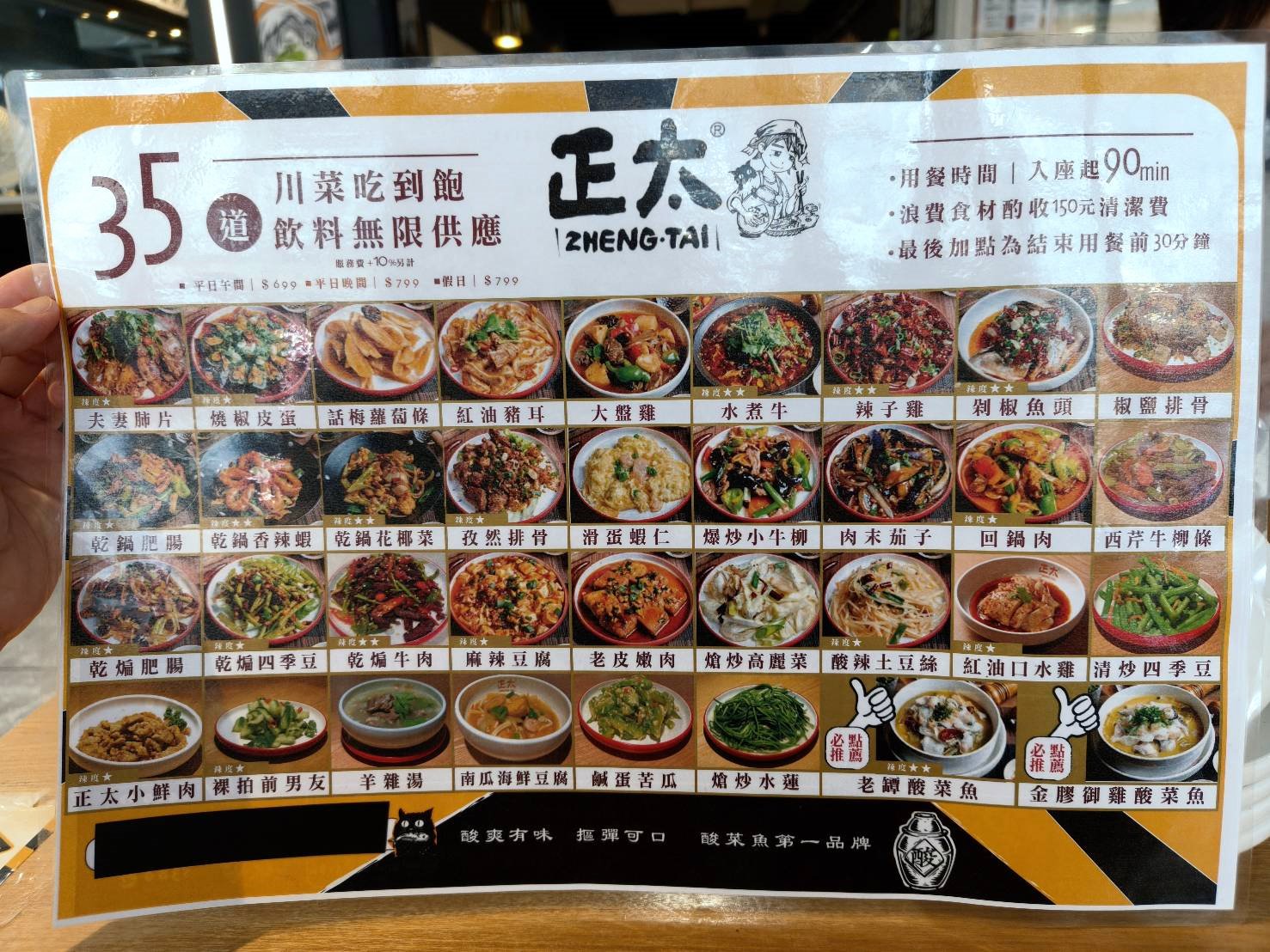 台北忠孝敦化美食|正太酸菜魚&川菜吃到飽。假日799元+10%可享35道川菜無限享用!好不好吃看個人？服務品質看運氣!內含菜單