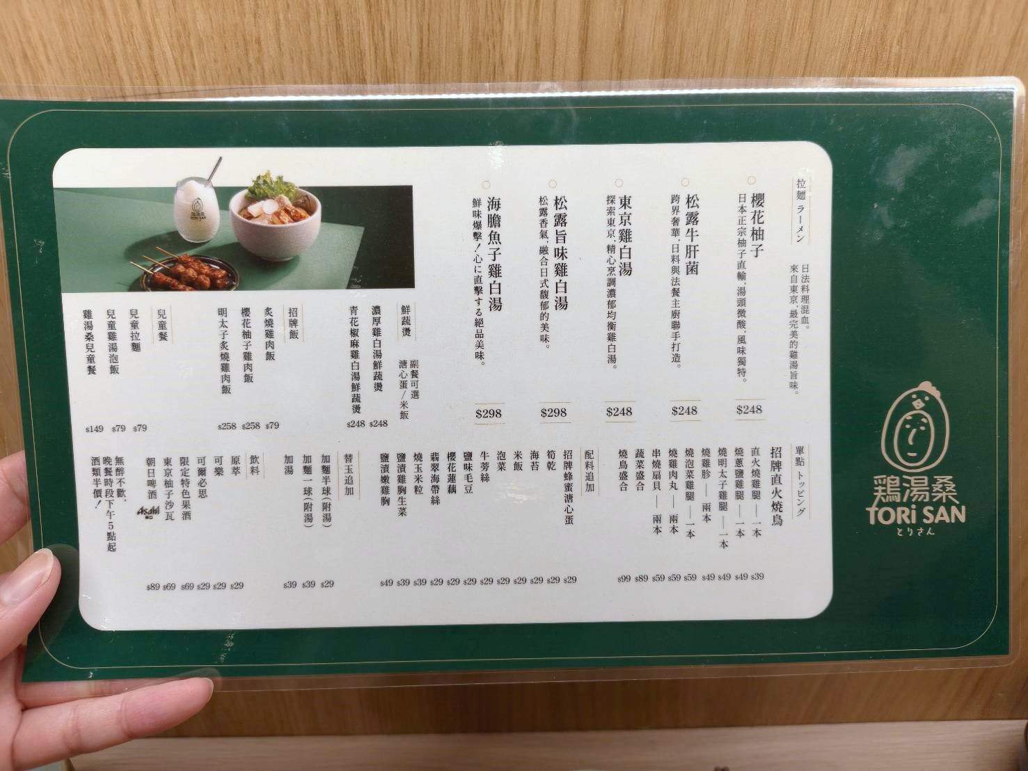 樹林秀泰美食|雞湯桑 Torisan-樹林秀泰店。推薦柚香鹽味拉麵、東京雞白湯，開幕期間每人還送柚香雞丁沙拉喔!內含菜單