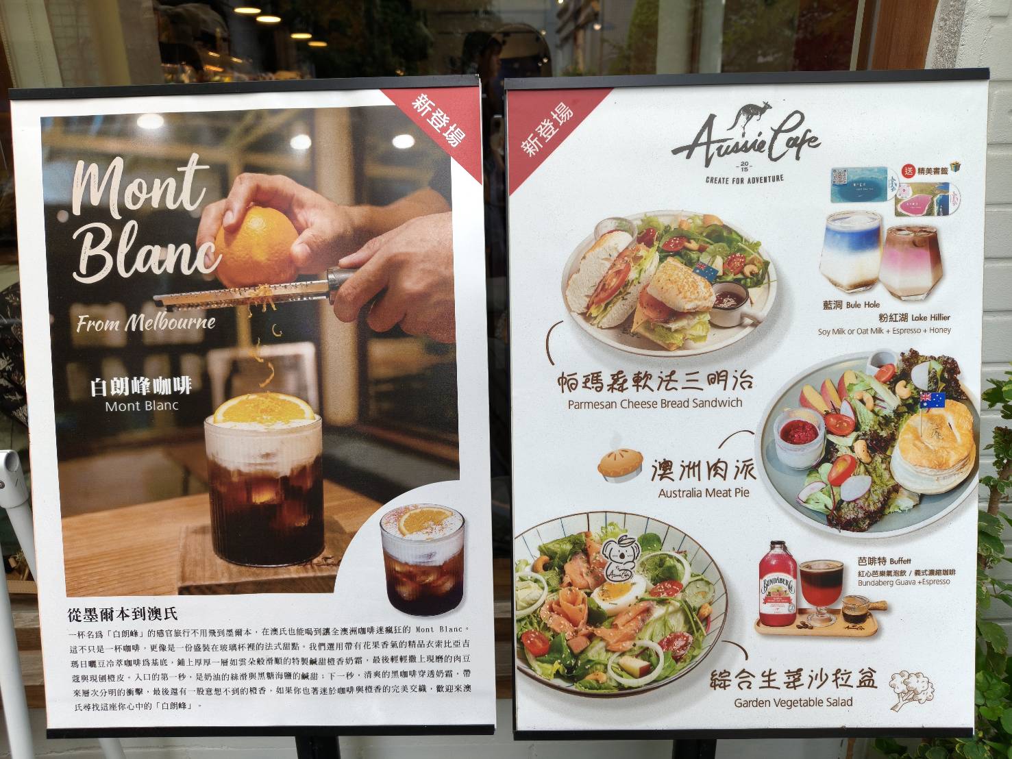 台北中山區咖啡廳|澳氏咖啡 Aussie Cafe。進入餐廳開啟前往澳洲的任意門，享受澳式餐點與美食!