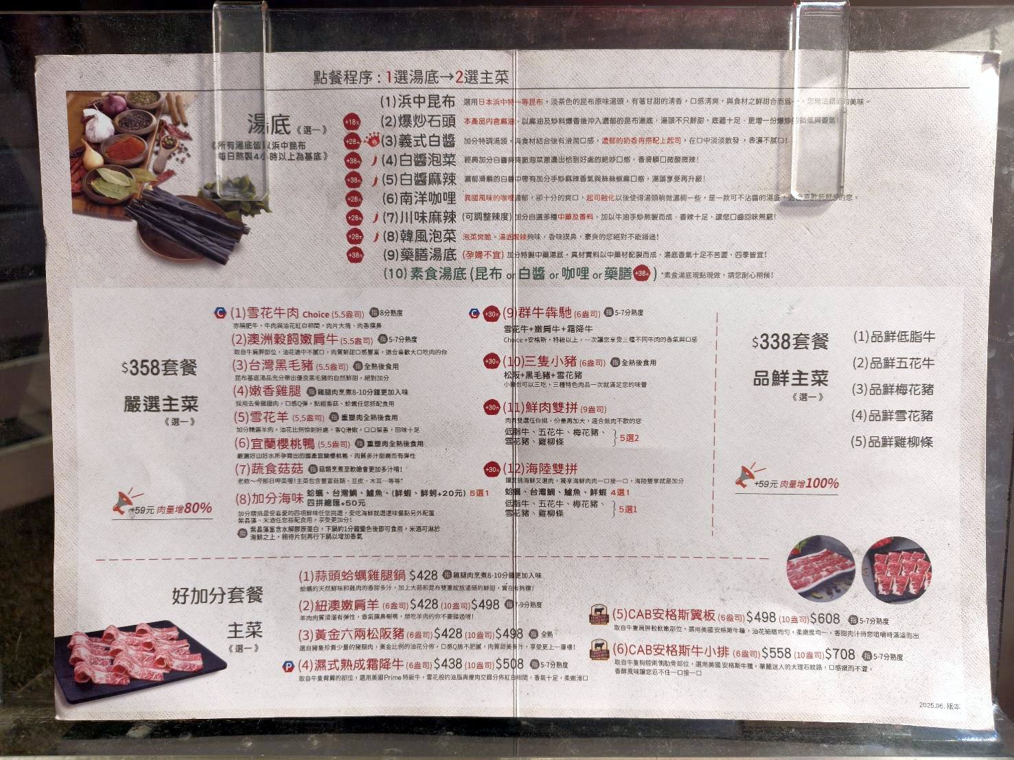 台北西門町美食|加分100%浜中特選昆布鍋物-台北西門店。藥膳湯使用真材實料中藥包、嫩肩牛吃來真的是很嫩喔!