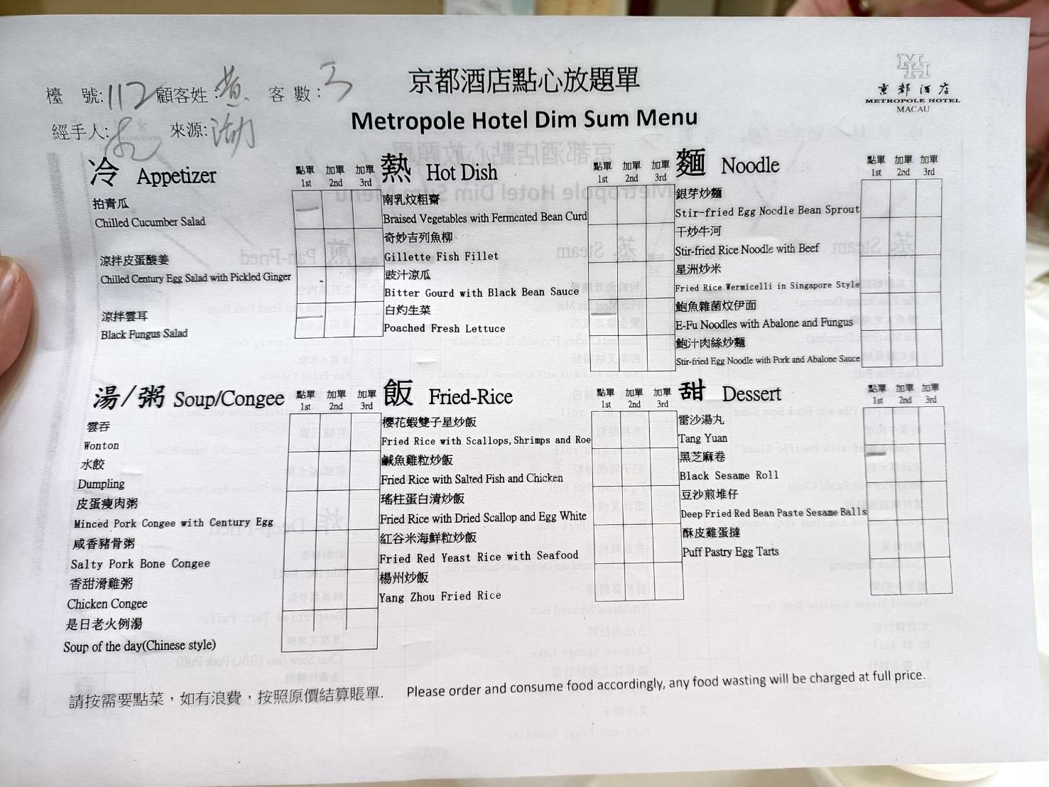 澳門|京都酒店粵式點心午間任食放題、港點無限吃到飽!一人個不用700台幣喔!內含菜單(二訪)