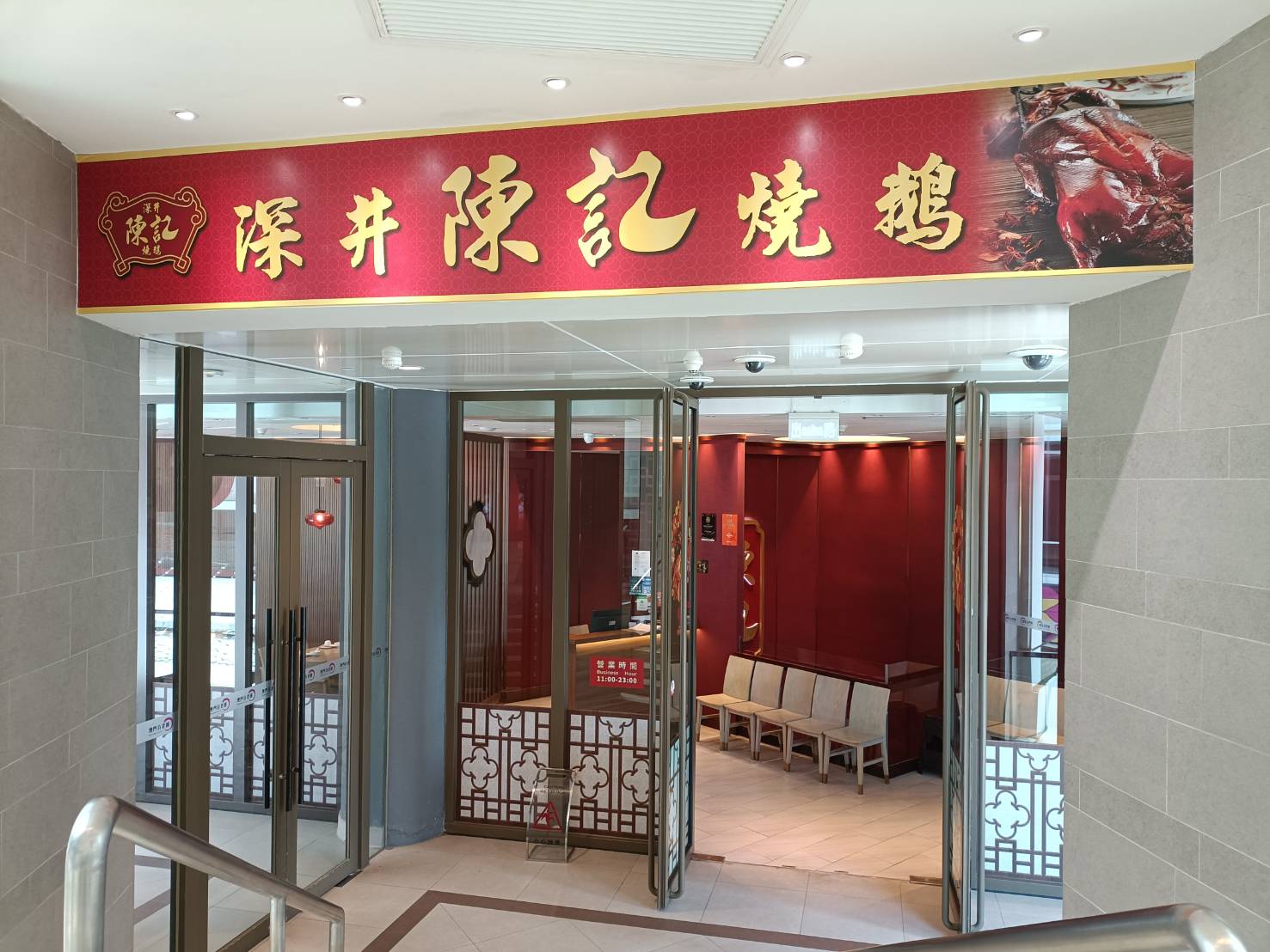 澳門|深井陳記燒鵝-銀河百老匯美食街。燒鵝、叉燒、油雞都油油亮亮、閃閃動人~好好吃喔!