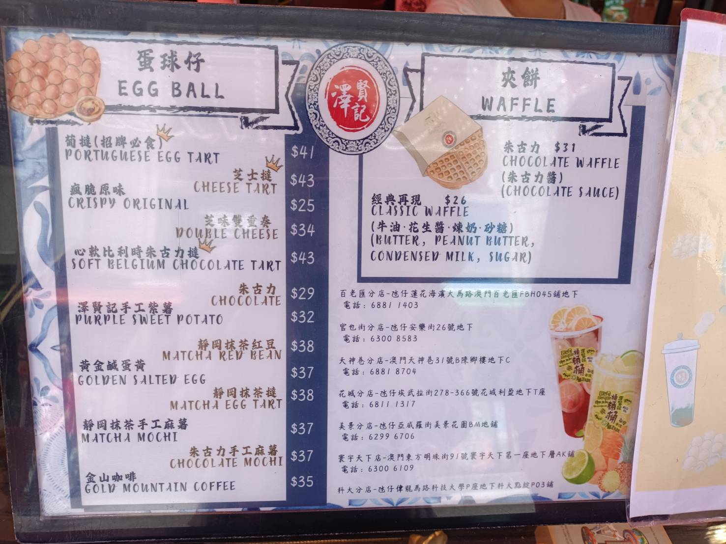 澳門|澤賢記蛋球仔(雞蛋仔)-銀河百老匯美食街。手工紫薯香滑順口、靜岡抹茶麻薯Q彈有勁!